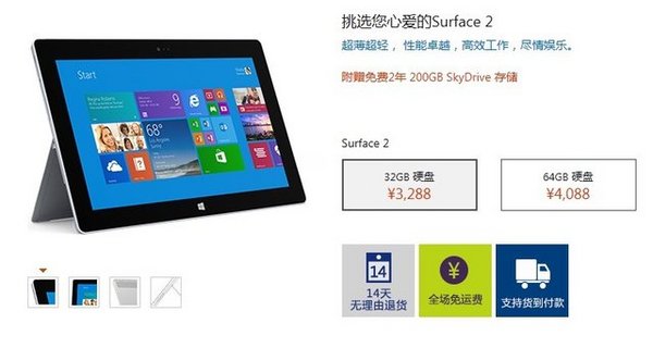微软Surface二代全系产品今日正式接受预定