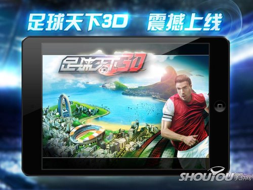 组建中国曼城横扫亚冠 《足球天下3D》正式上线