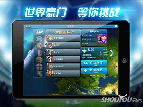 组建中国曼城横扫亚冠 《足球天下3D》正式上线
